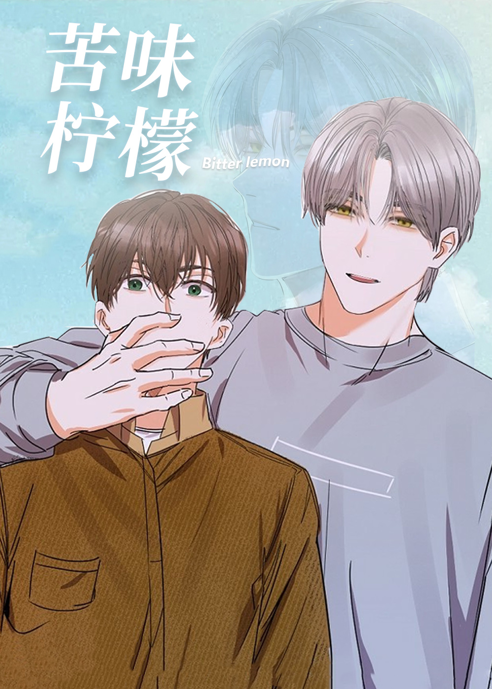 苦味檸檬