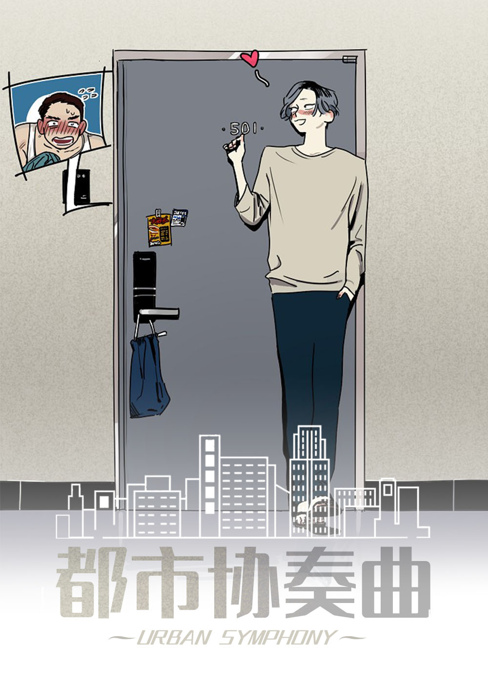 都市协奏曲漫画