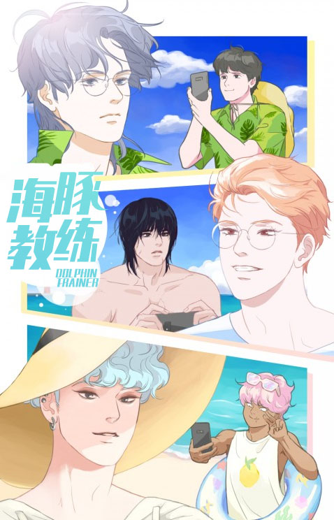 海豚教练漫画