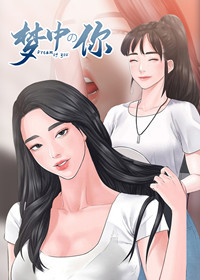 梦中的你漫画