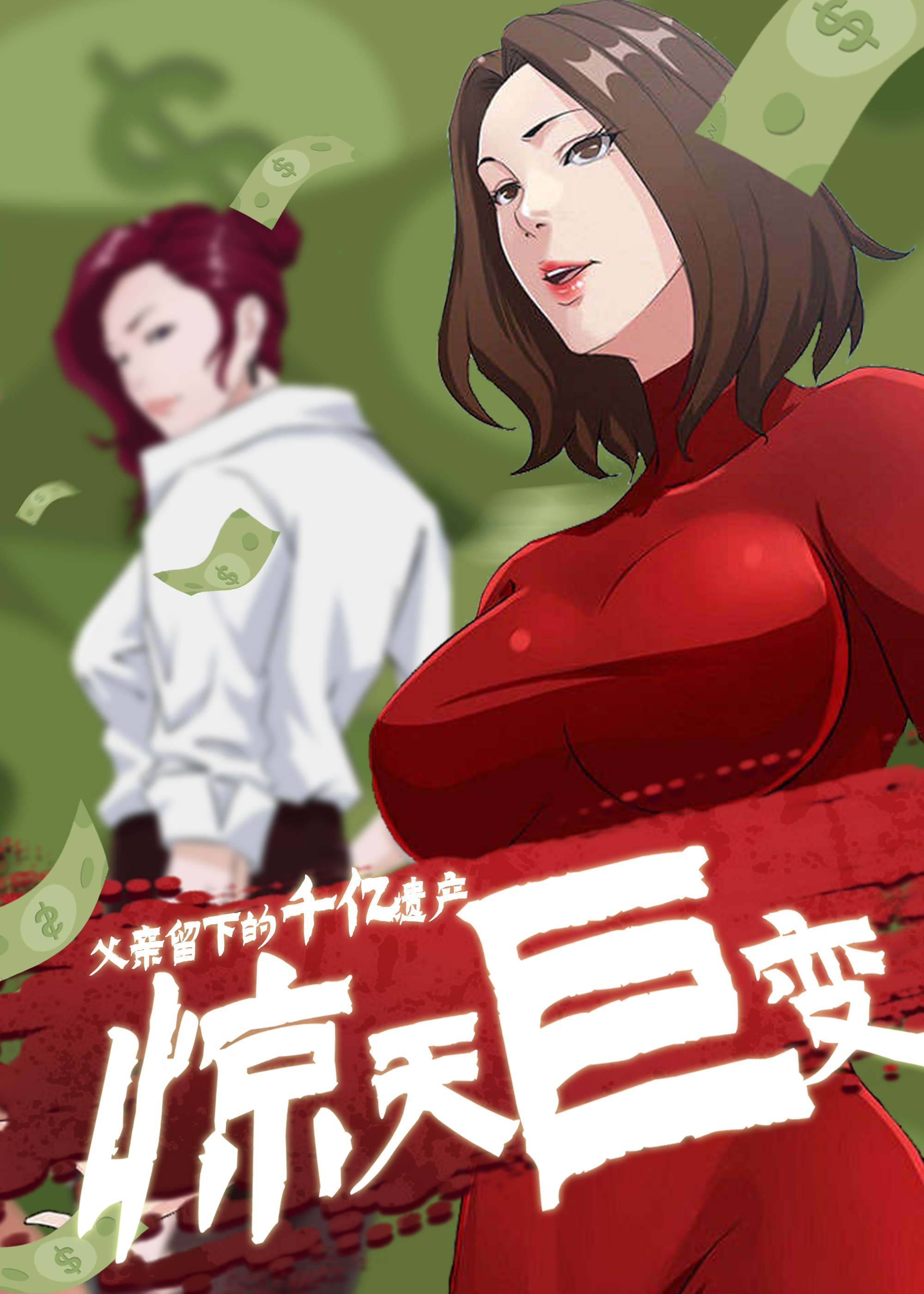 惊天巨变漫画