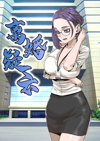 离婚疑云漫画