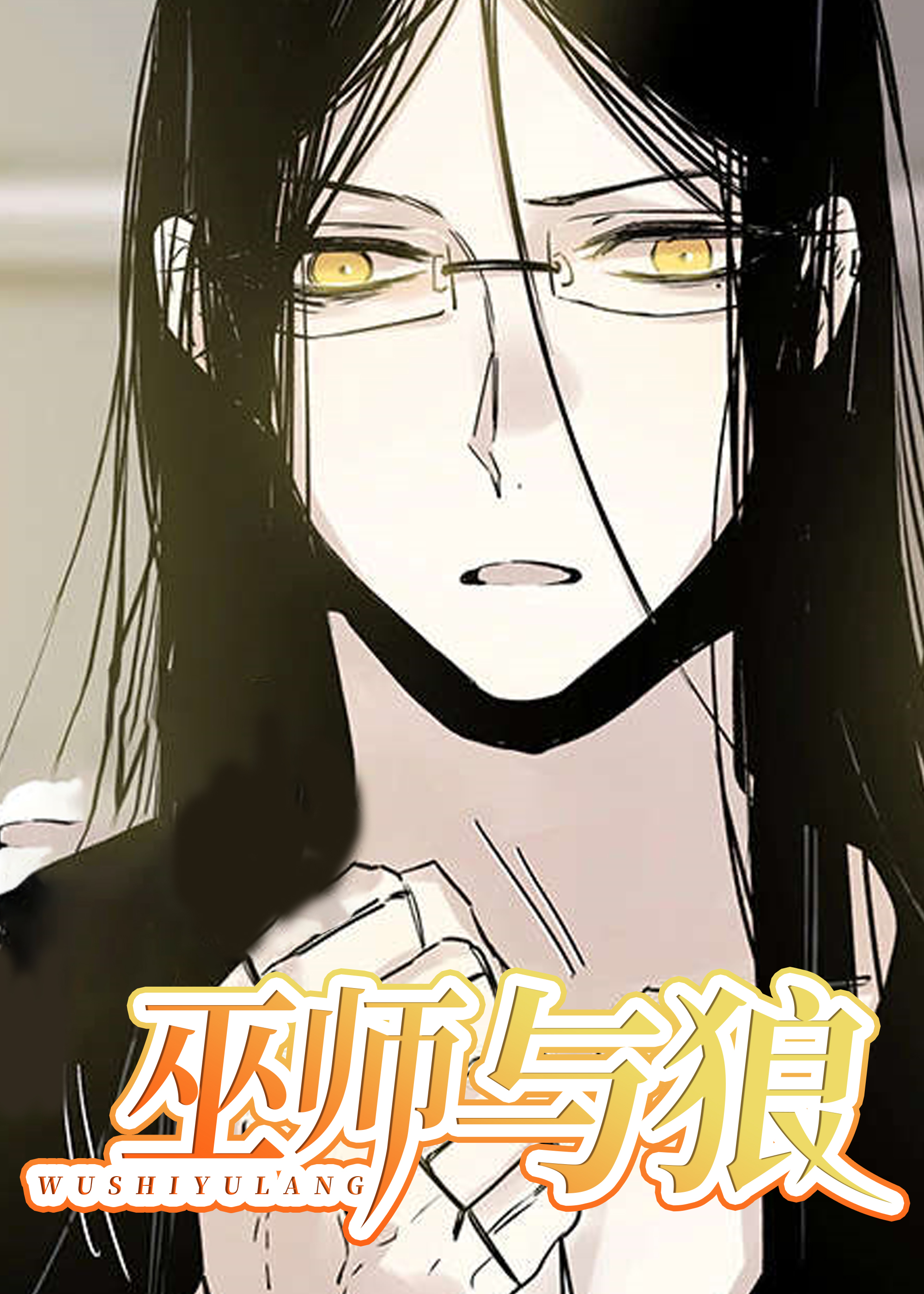 巫师与狼漫画