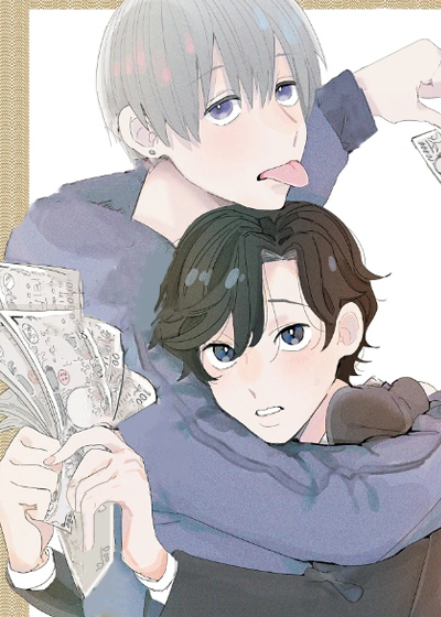 五万日元的距离漫画