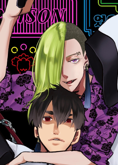 百毒禁域漫画封面