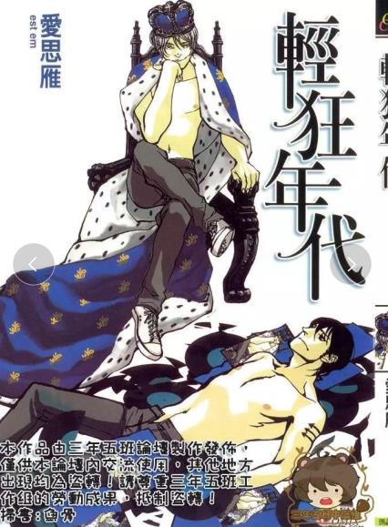 轻狂年代