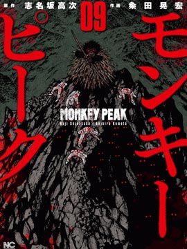Monkey Peak（第二部）漫画