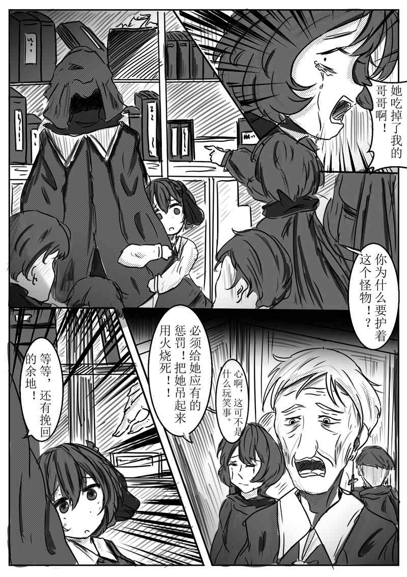 Vanishing Darkdess 1话 第5页