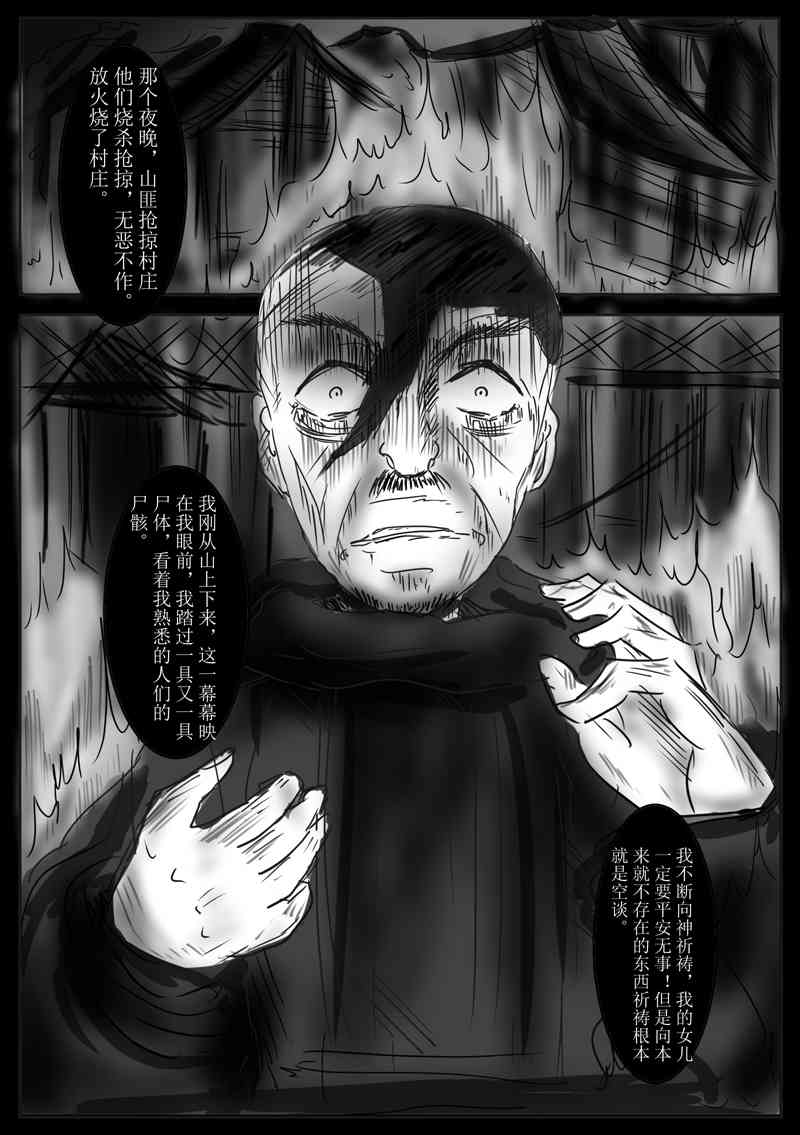 Vanishing Darkdess 1话 第8页