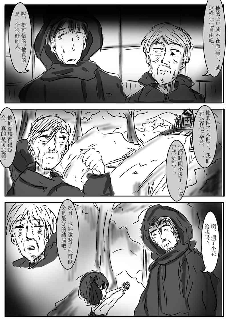 Vanishing Darkdess 1话 第11页