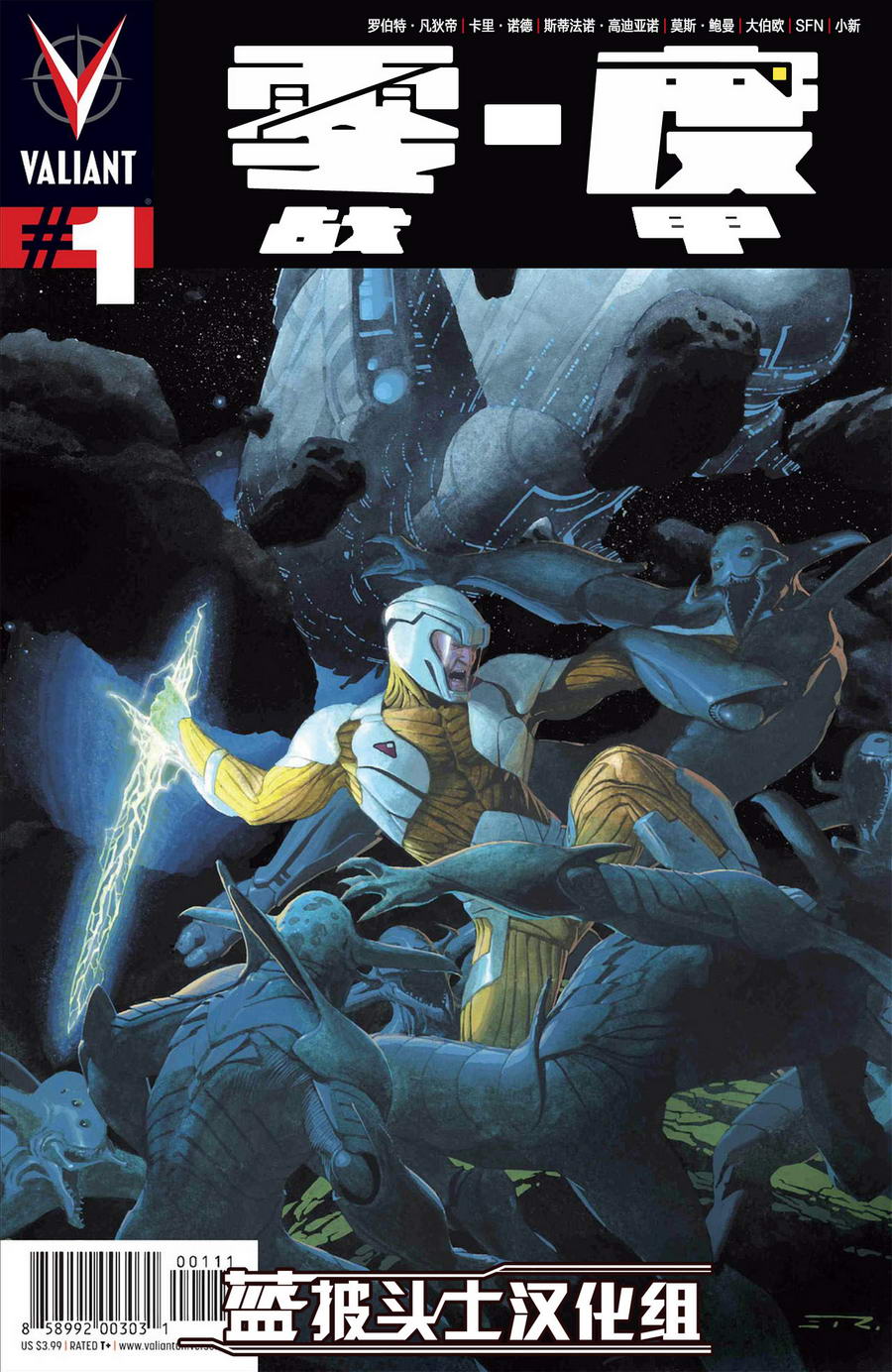 ValiantFirst 零度战甲第1卷图