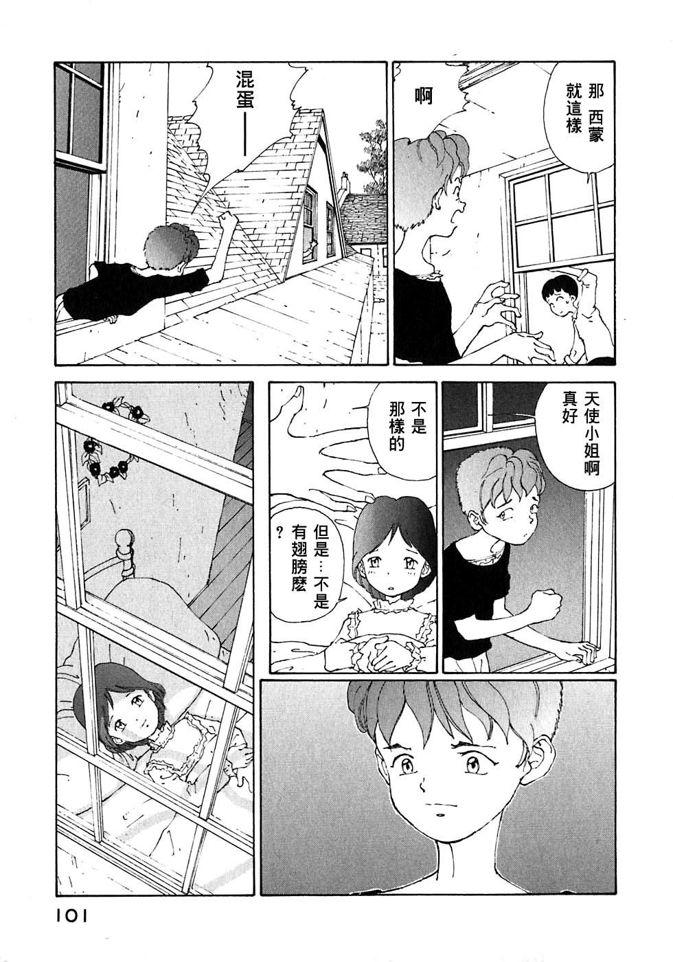 VENDÉMIAIRE之翼第1卷图