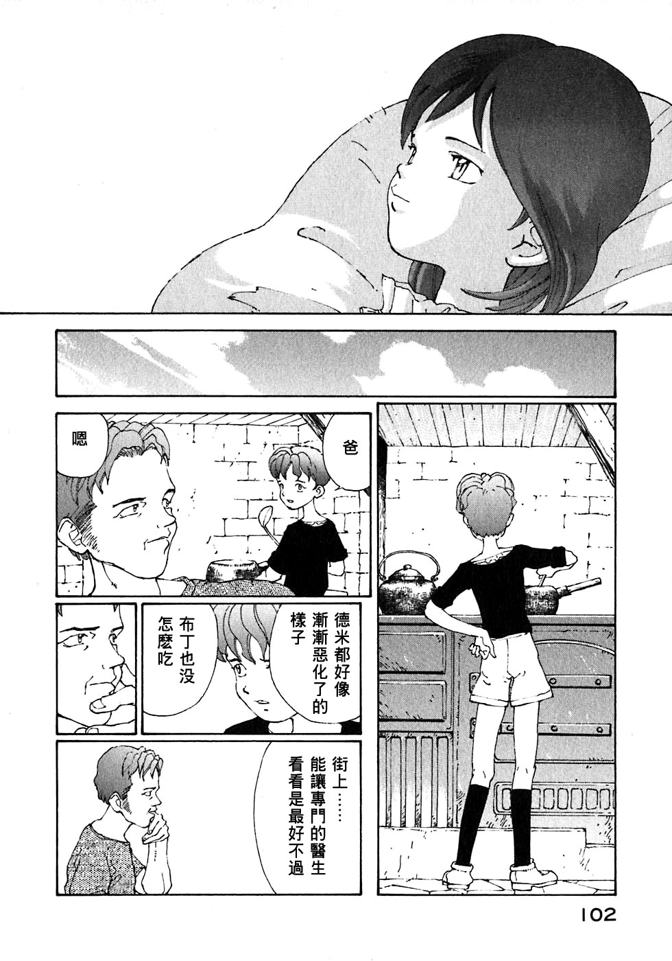 VENDÉMIAIRE之翼第1卷图