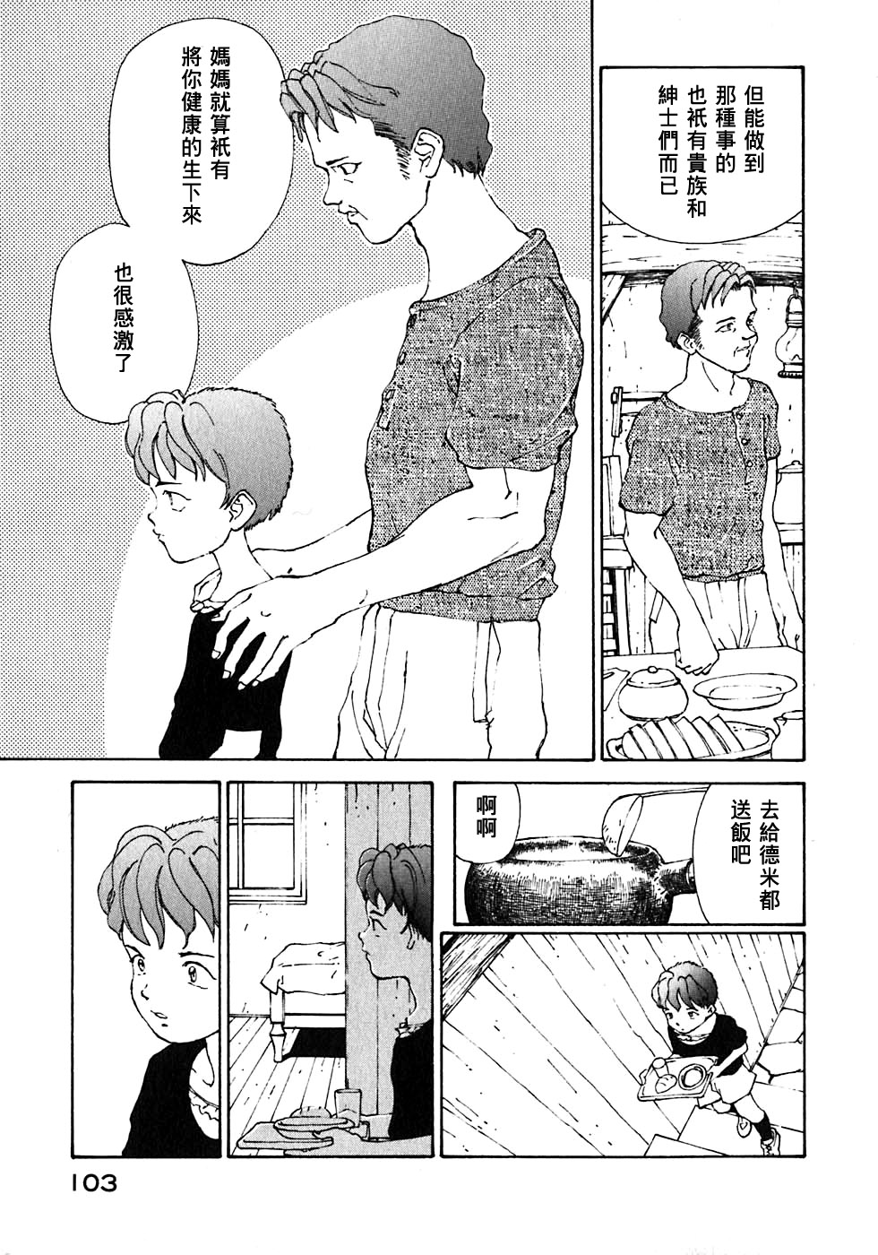 VENDÉMIAIRE之翼第1卷图