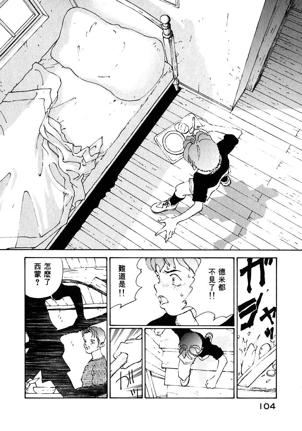 VENDÉMIAIRE之翼第1卷图