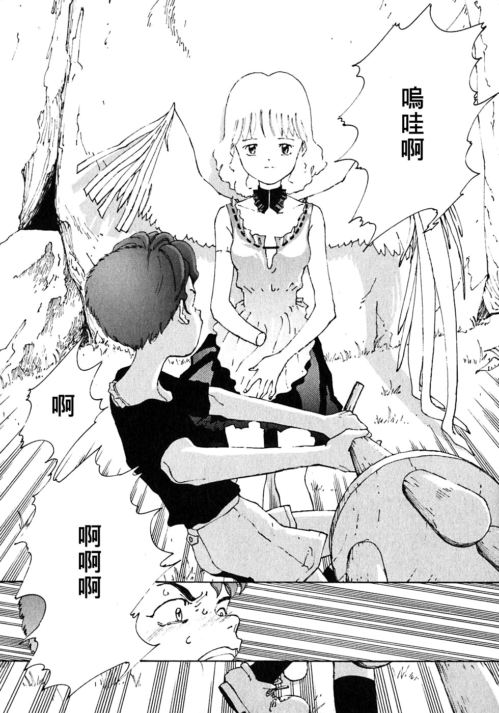 VENDÉMIAIRE之翼第1卷图