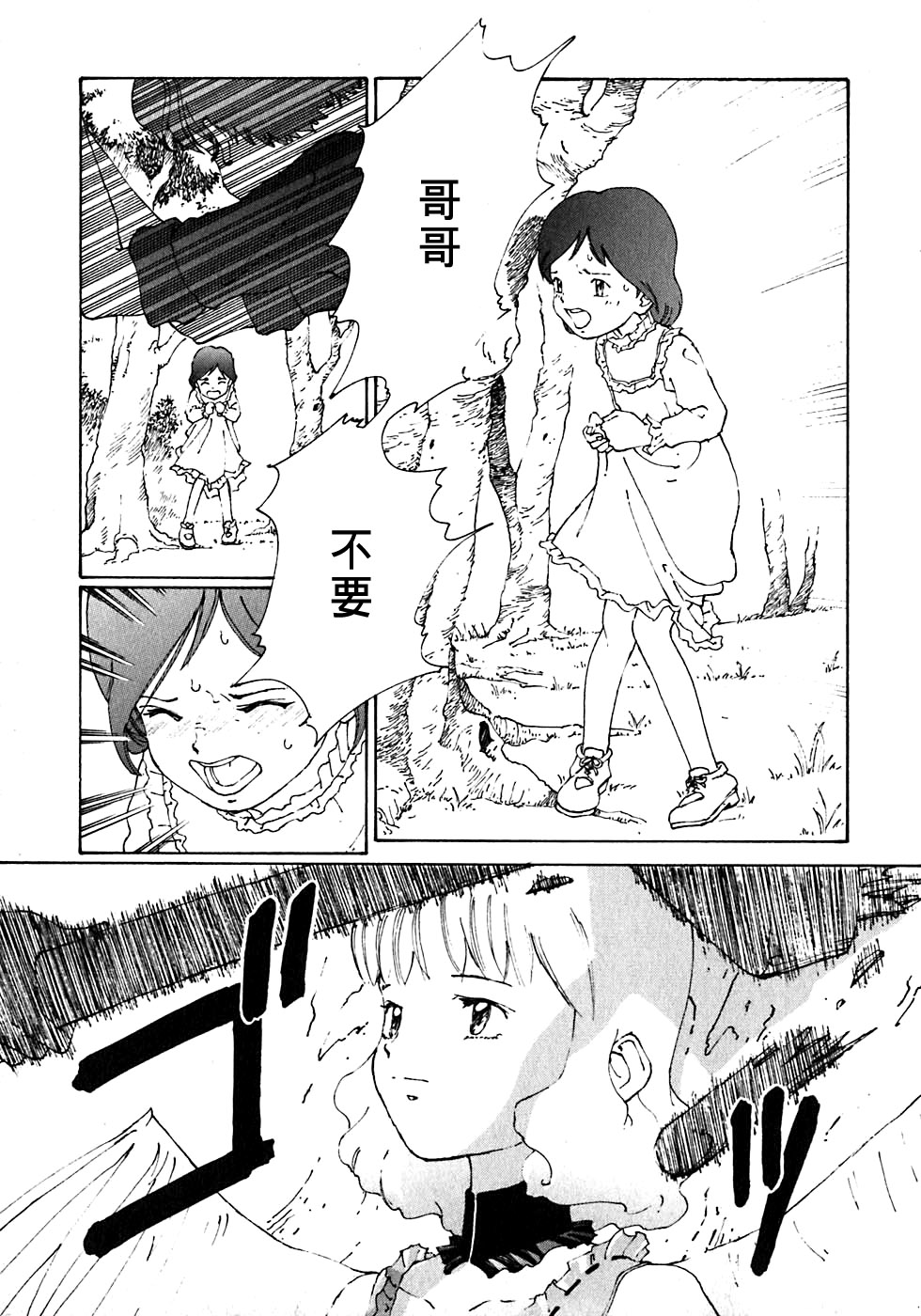 VENDÉMIAIRE之翼第1卷图