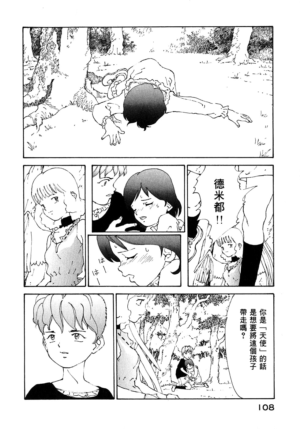 VENDÉMIAIRE之翼第1卷图