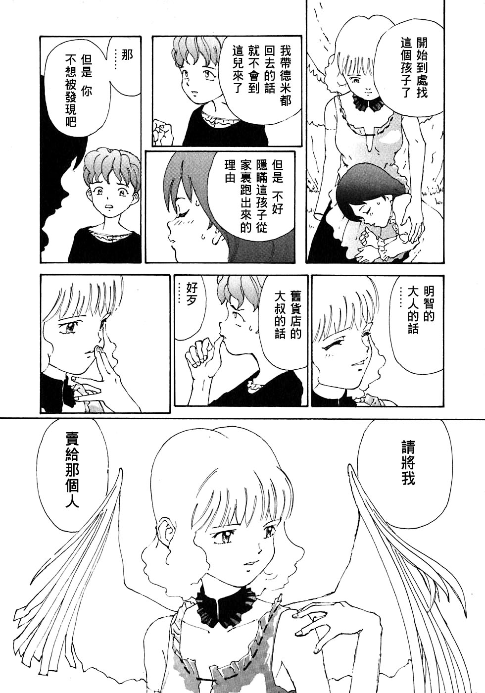 VENDÉMIAIRE之翼第1卷图