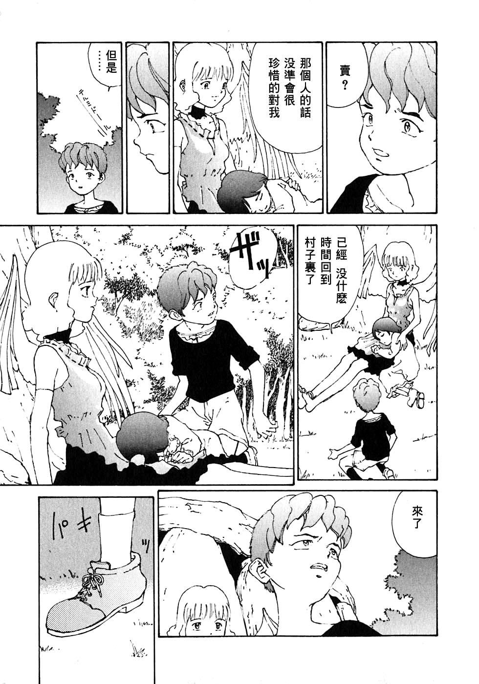 VENDÉMIAIRE之翼第1卷图