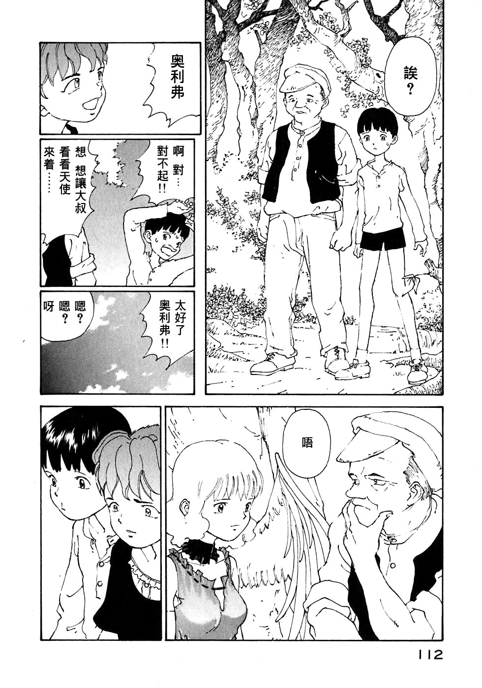 VENDÉMIAIRE之翼第1卷图