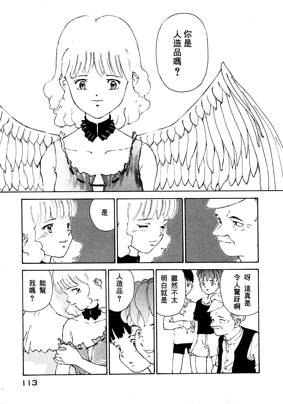 VENDÉMIAIRE之翼第1卷图