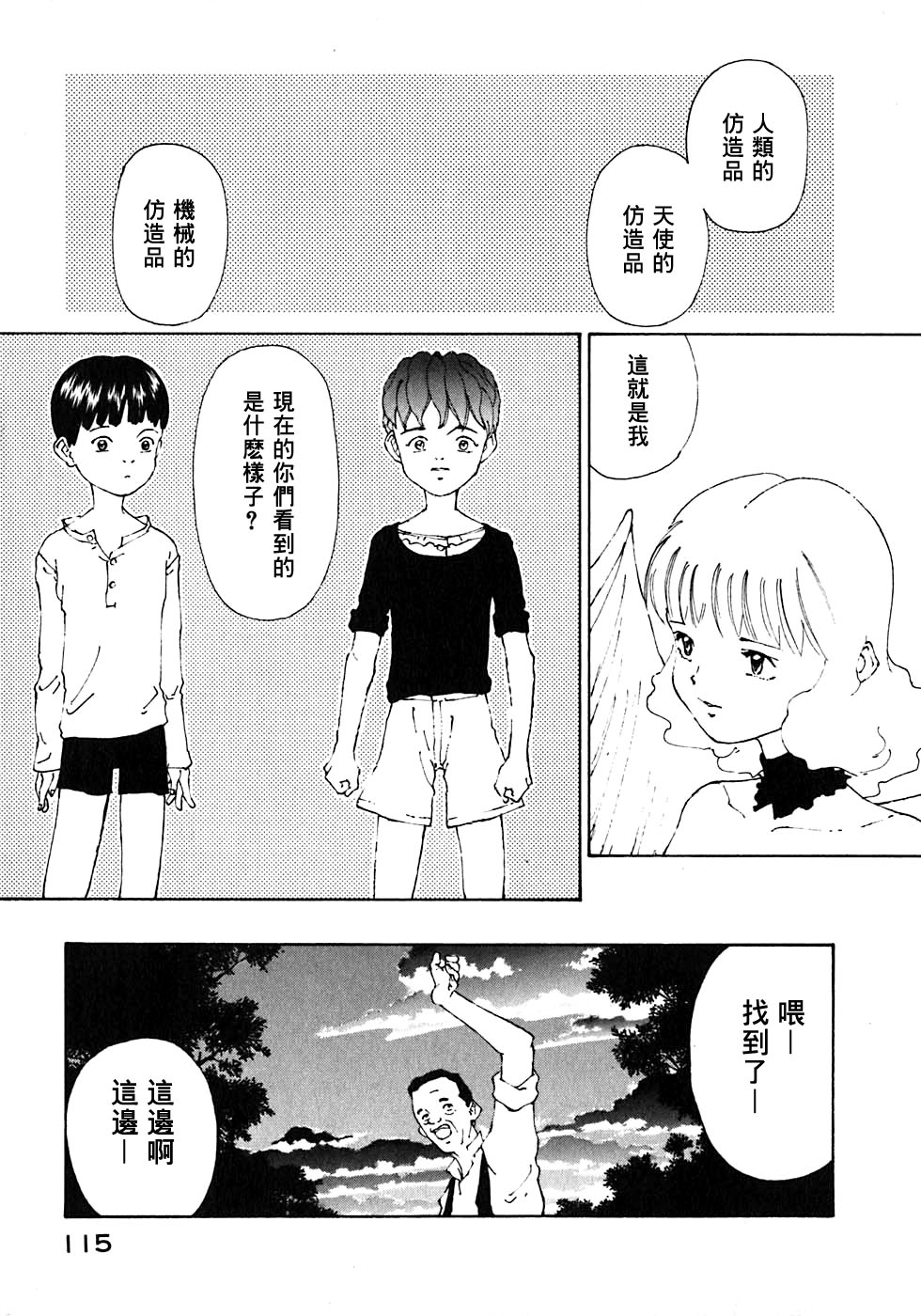 VENDÉMIAIRE之翼第1卷图