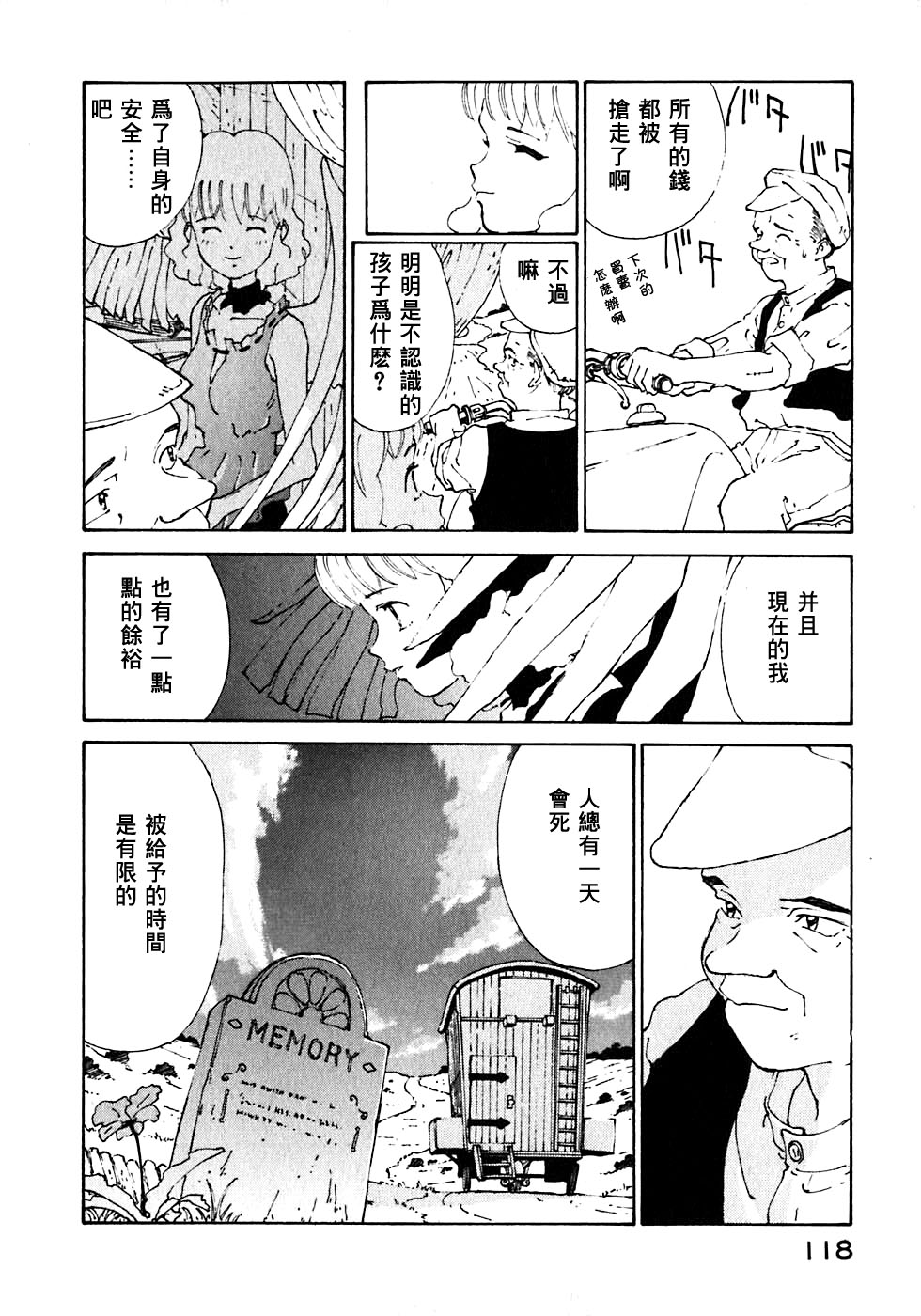 VENDÉMIAIRE之翼第1卷图