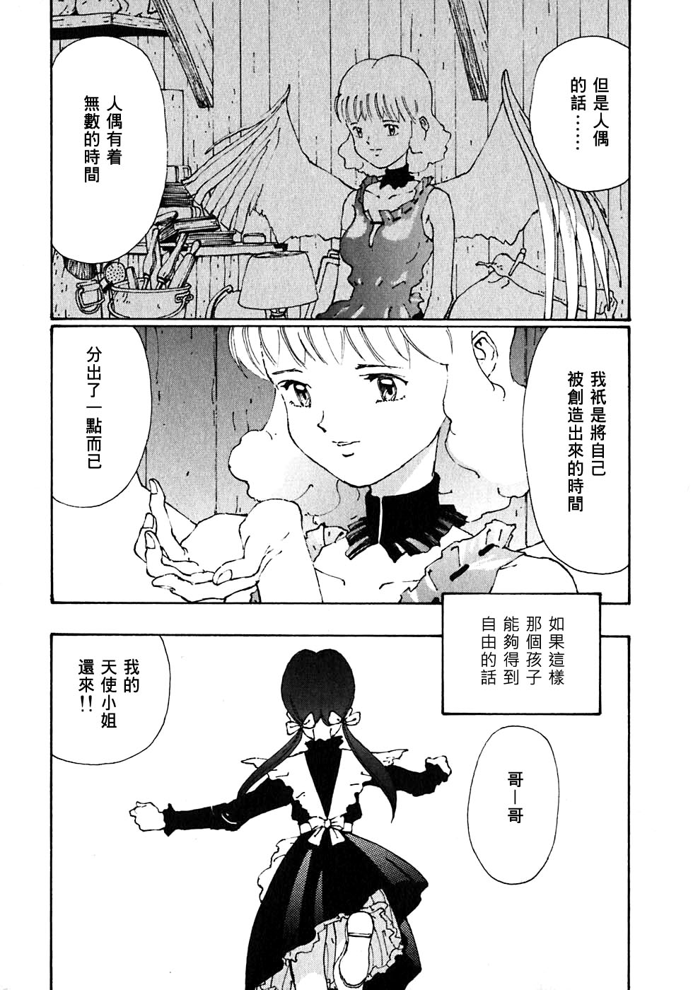 VENDÉMIAIRE之翼第1卷图