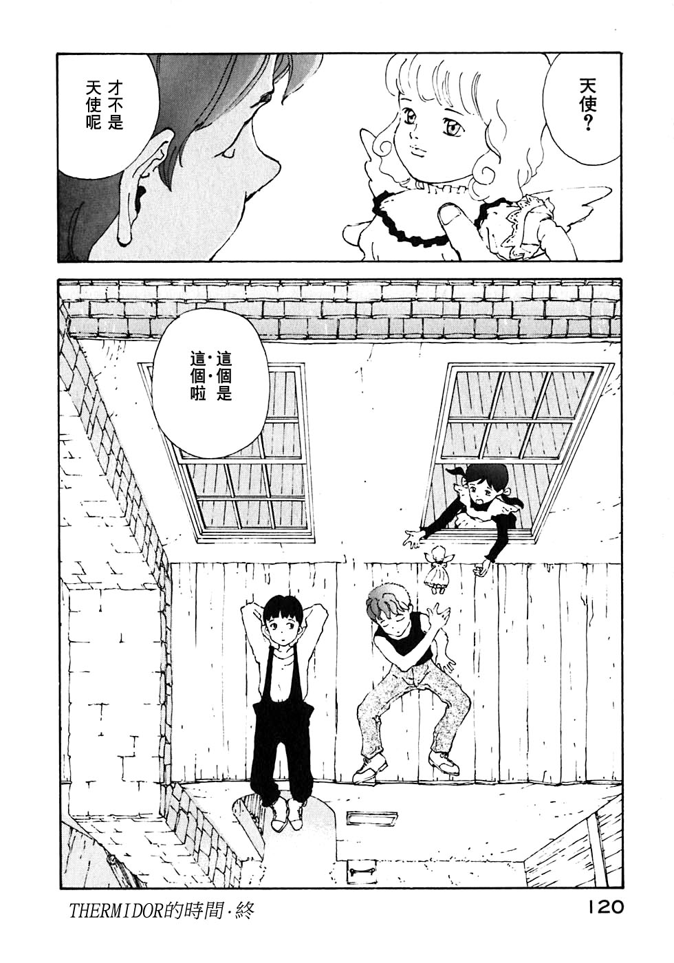 VENDÉMIAIRE之翼第1卷图