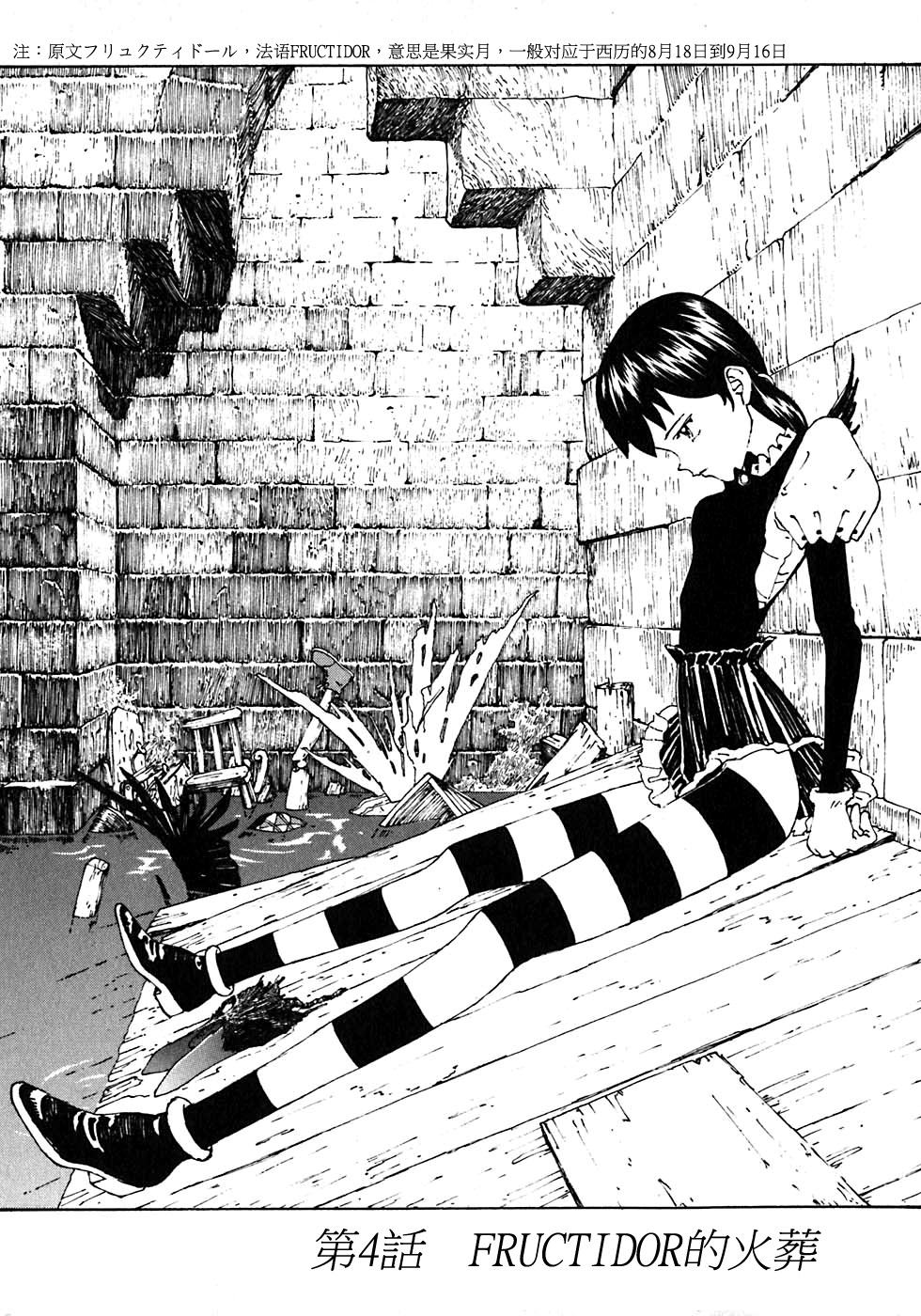 VENDÉMIAIRE之翼第1卷图