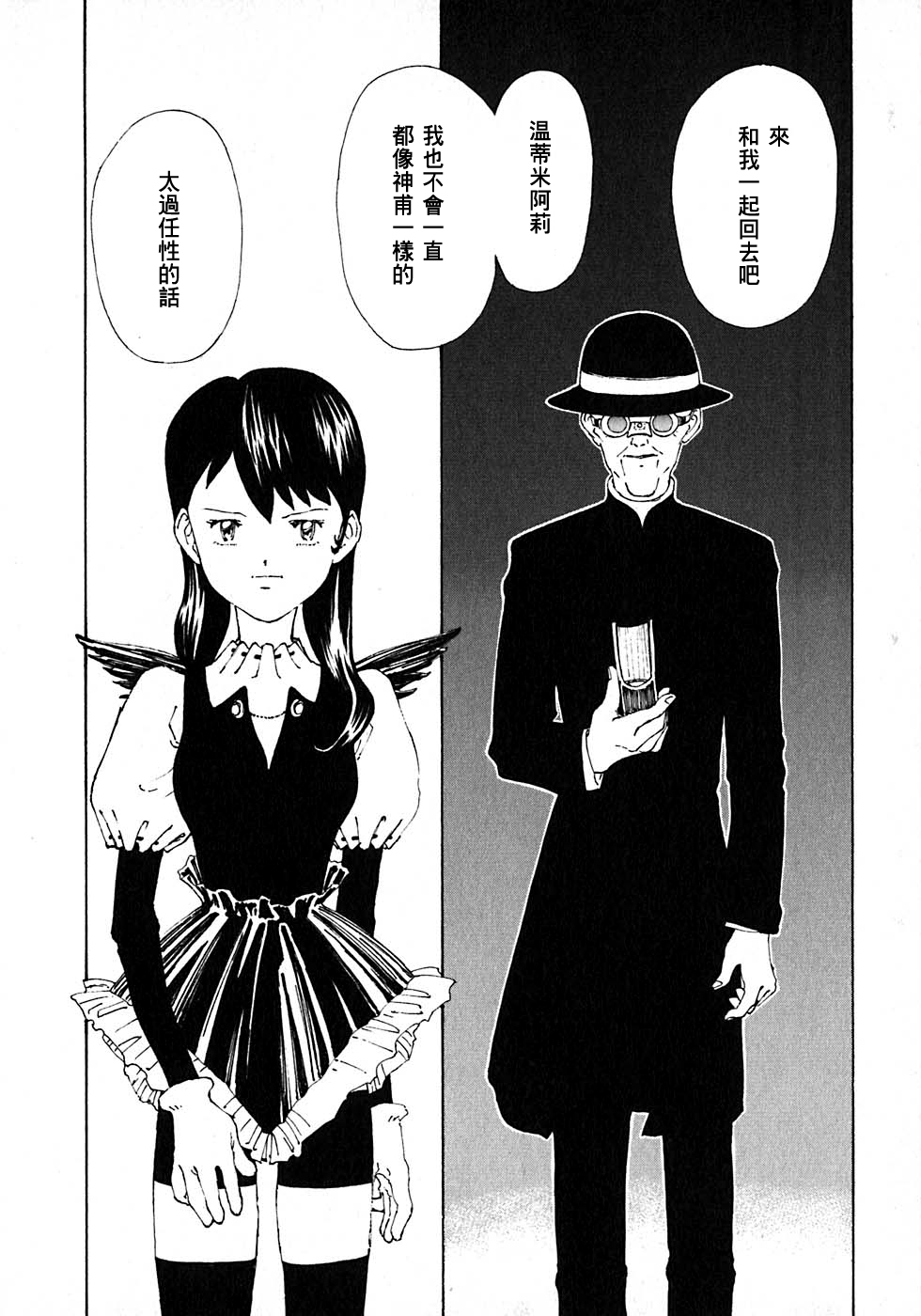 VENDÉMIAIRE之翼第1卷图