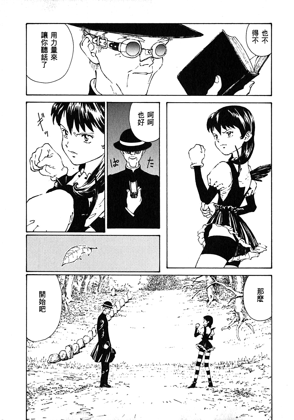 VENDÉMIAIRE之翼第1卷图