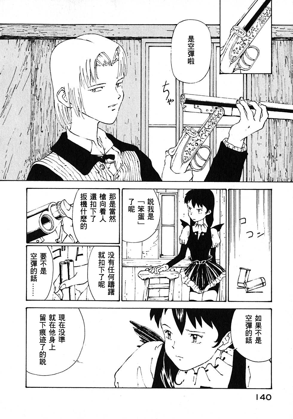 VENDÉMIAIRE之翼第1卷图