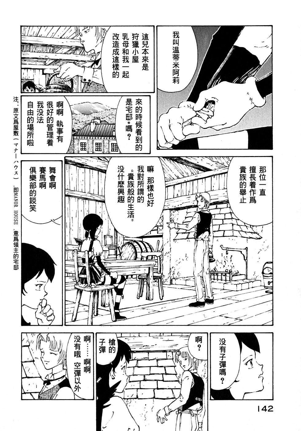 VENDÉMIAIRE之翼第1卷图