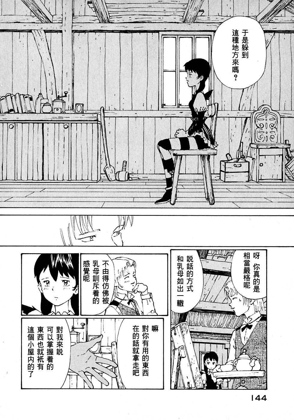 VENDÉMIAIRE之翼第1卷图