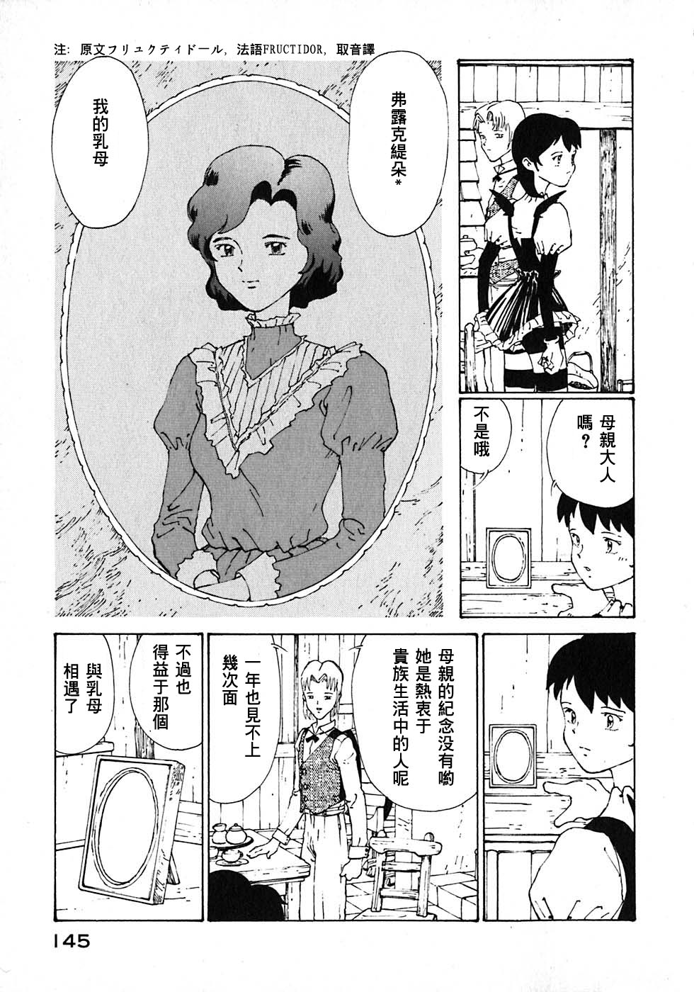 VENDÉMIAIRE之翼第1卷图