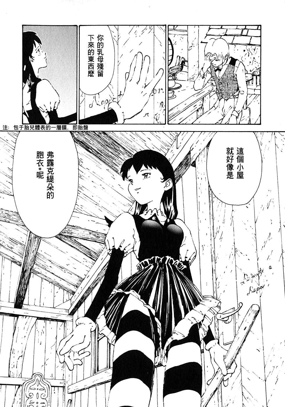 VENDÉMIAIRE之翼第1卷图