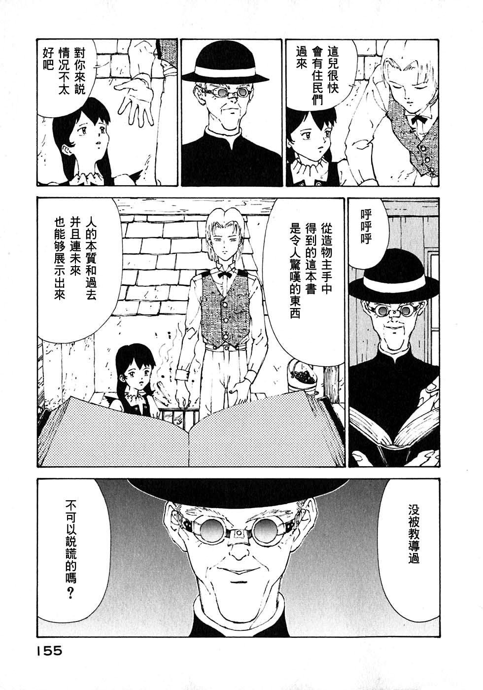 VENDÉMIAIRE之翼第1卷图