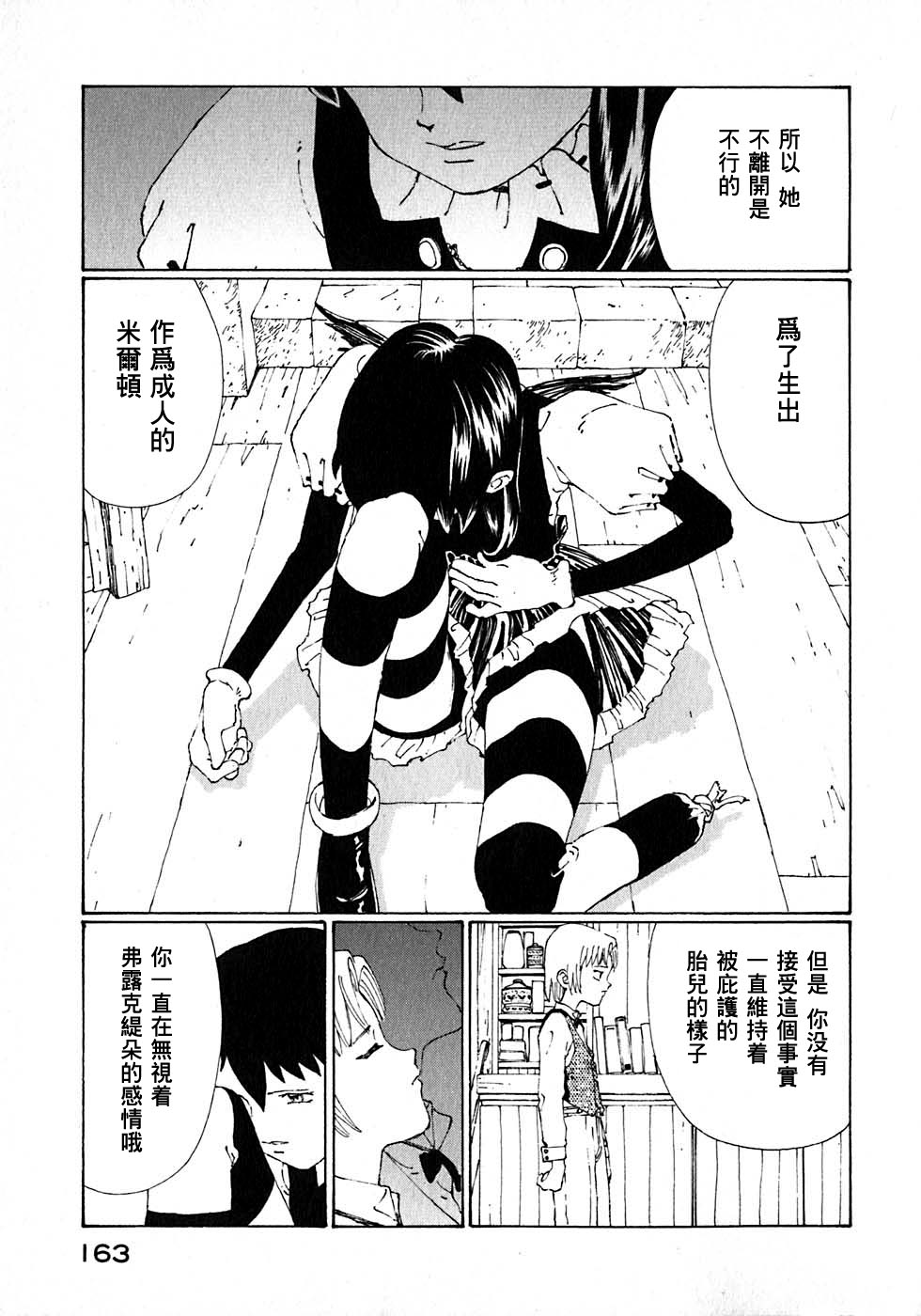 VENDÉMIAIRE之翼第1卷图