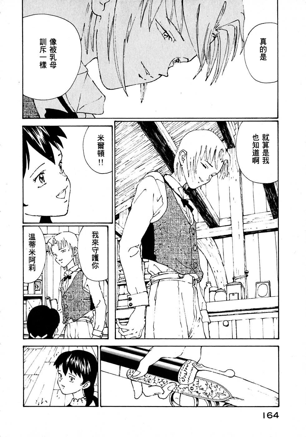 VENDÉMIAIRE之翼第1卷图