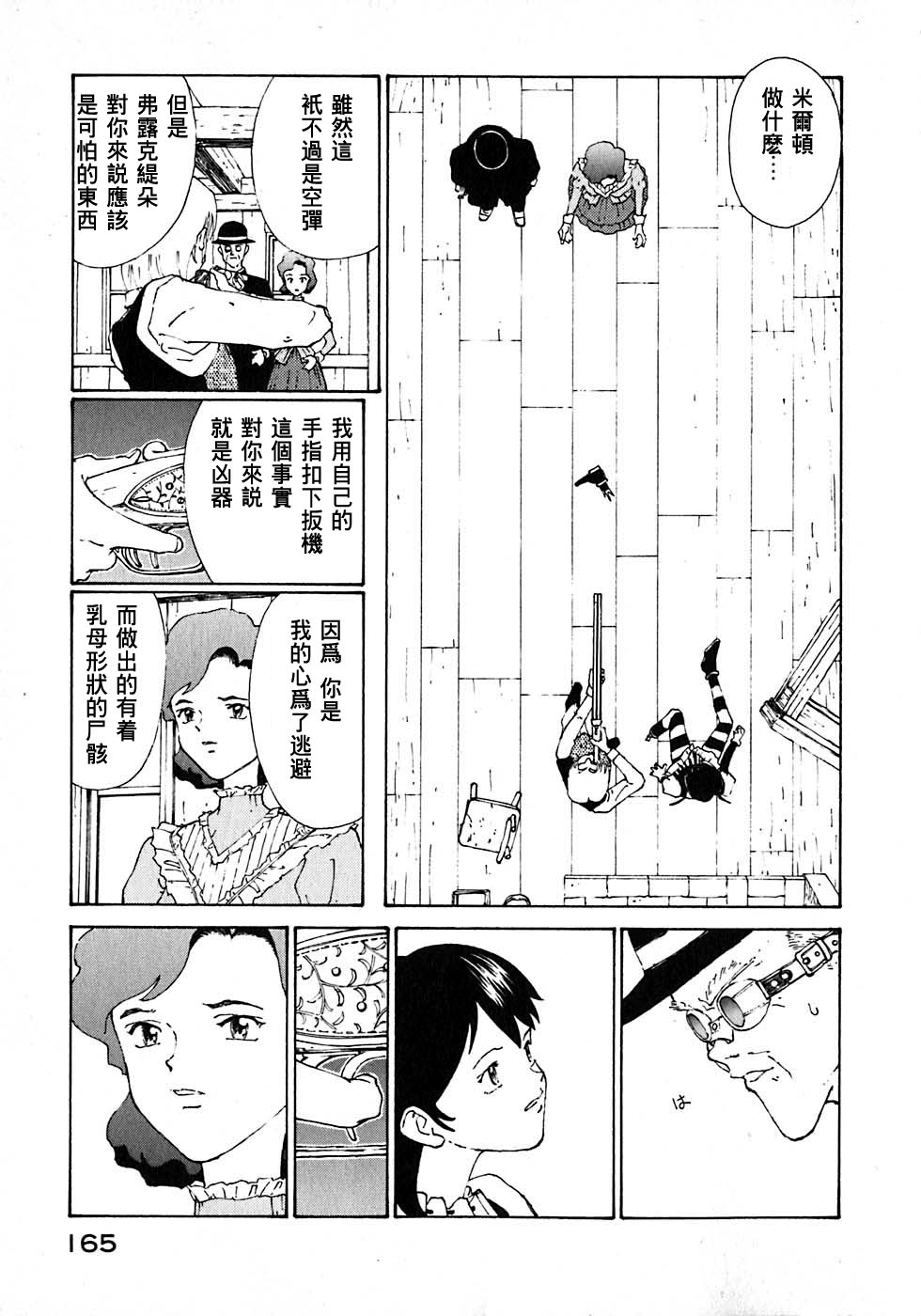 VENDÉMIAIRE之翼第1卷图