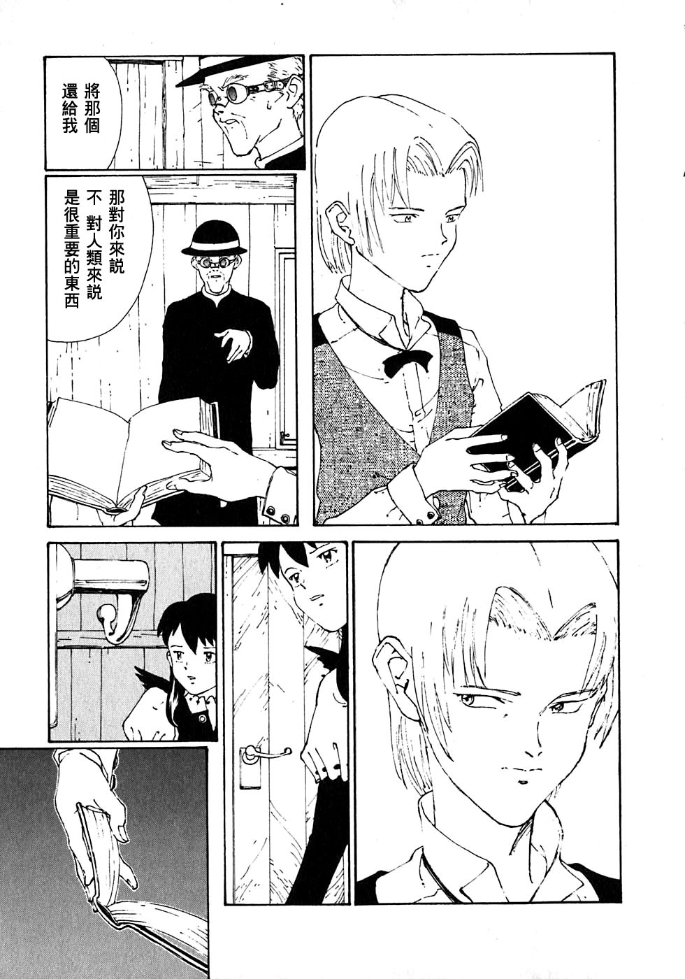 VENDÉMIAIRE之翼第1卷图