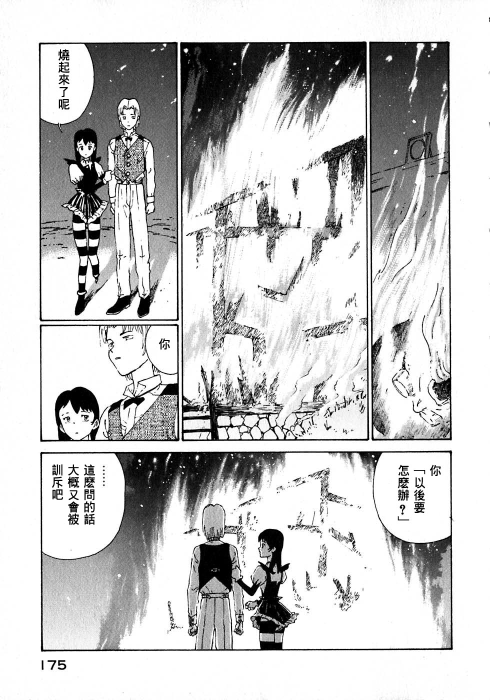 VENDÉMIAIRE之翼第1卷图