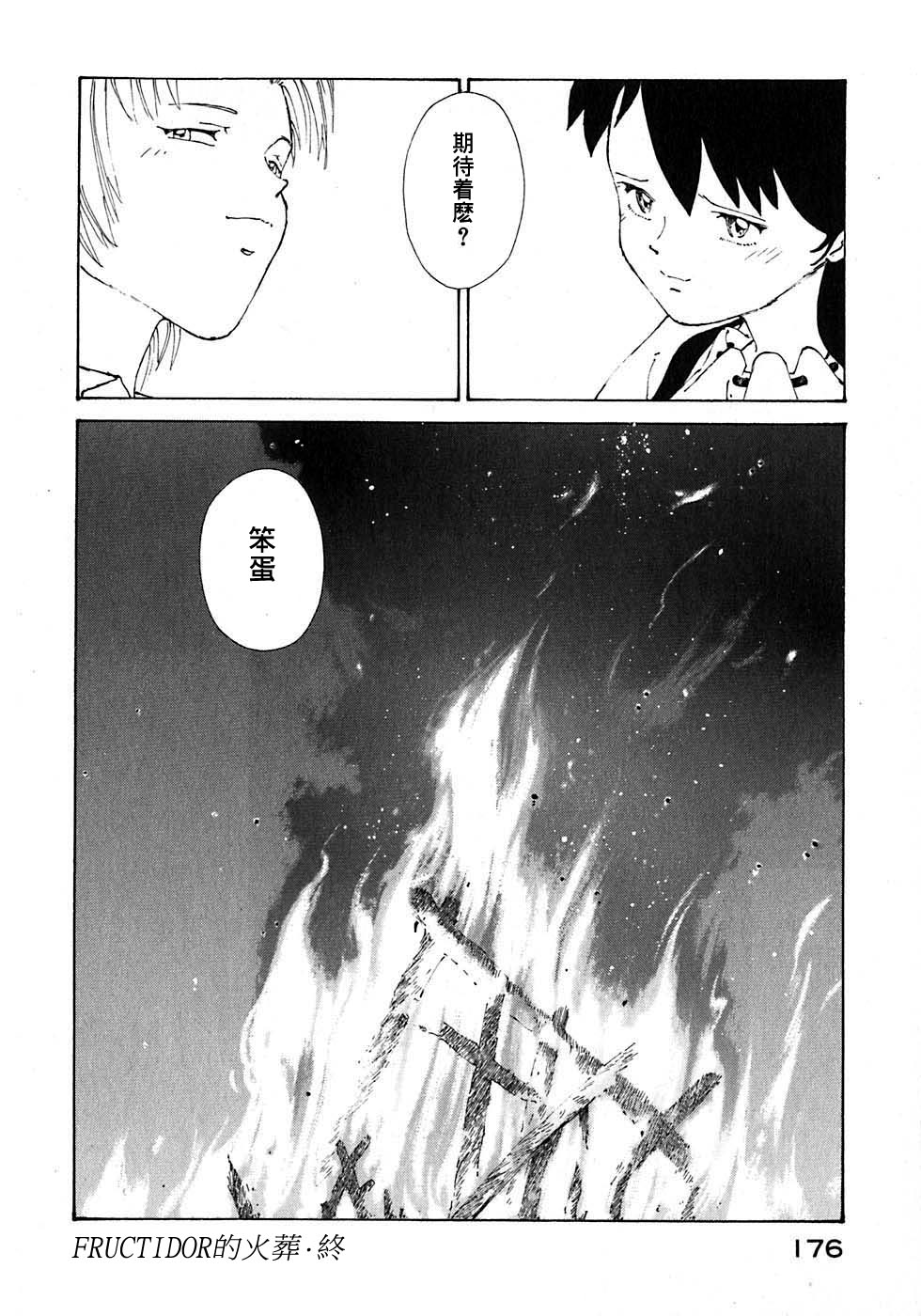 VENDÉMIAIRE之翼第1卷图