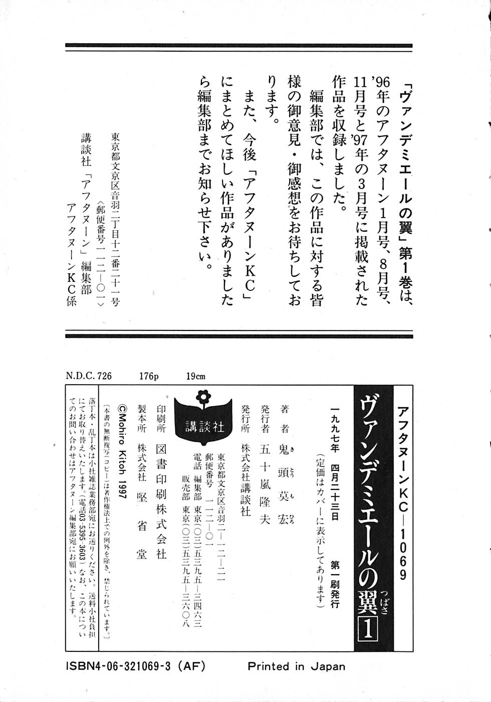 VENDÉMIAIRE之翼第1卷图