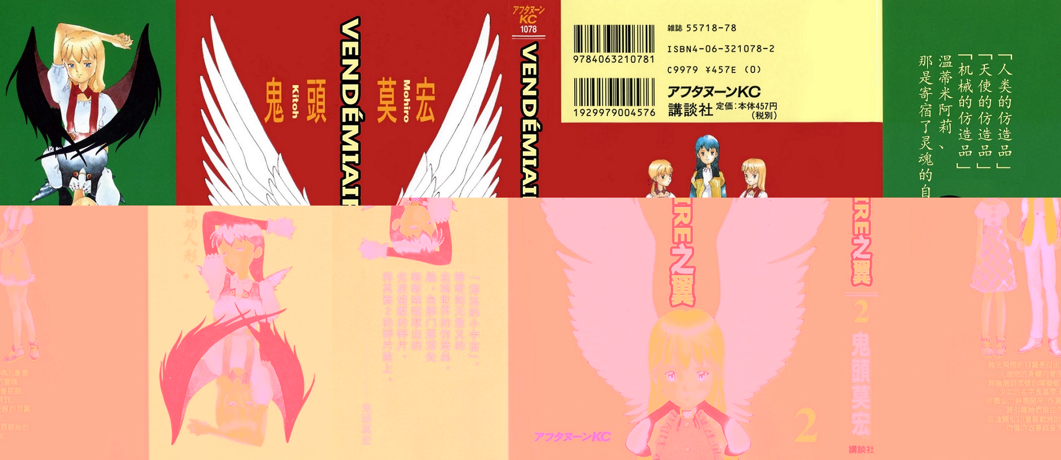 VENDÉMIAIRE之翼第2卷图