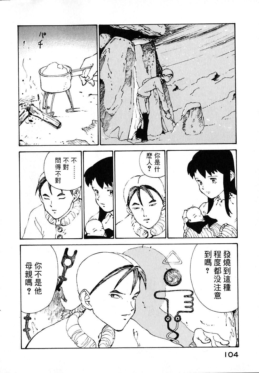 VENDÉMIAIRE之翼第2卷图