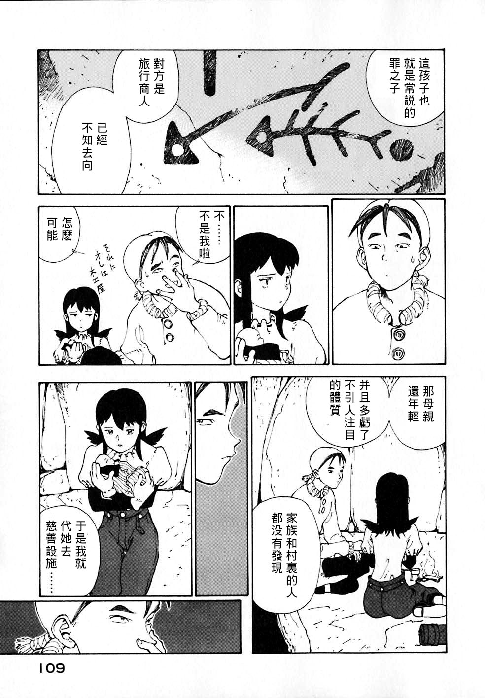 VENDÉMIAIRE之翼第2卷图