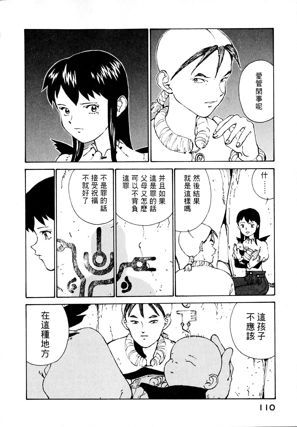 VENDÉMIAIRE之翼第2卷图